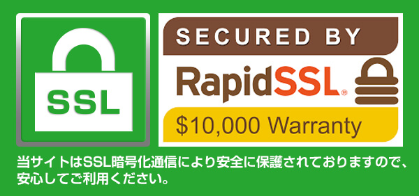 SSL保護通信