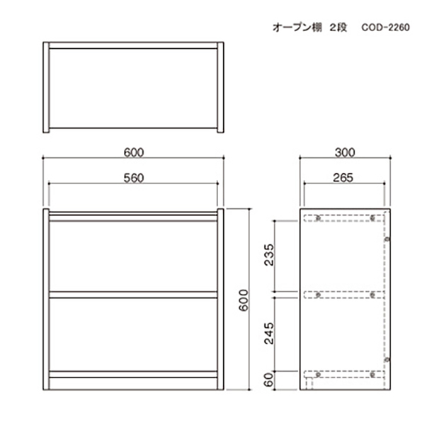 オープン棚２段の図面です。