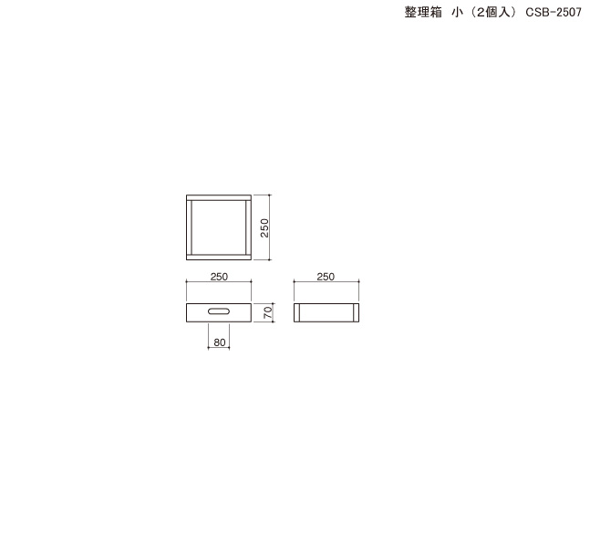 整理箱(小/3個入り)の図面です。