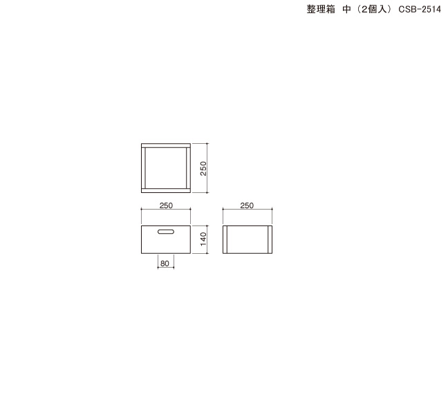 整理箱(中/3個入り)の図面です。