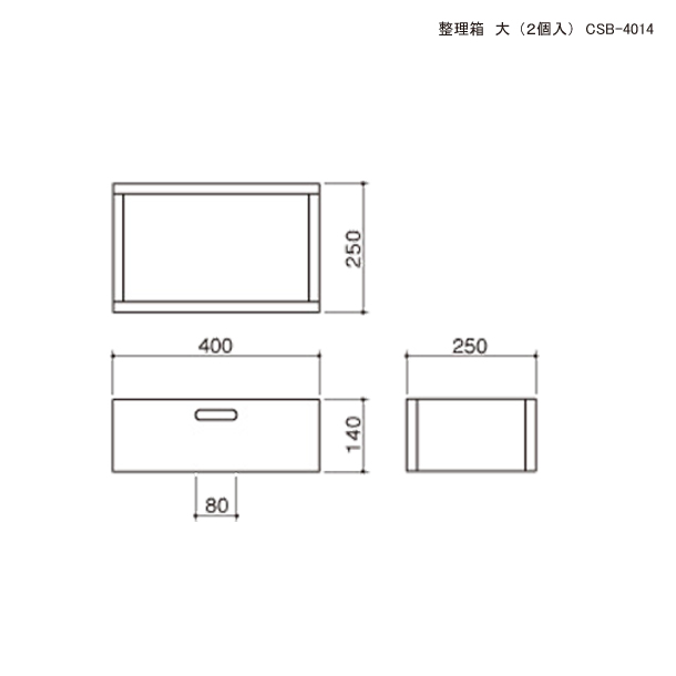 整理箱(大／２個入り)の図面です。