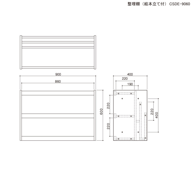 整理棚(絵本棚付)の図面です。