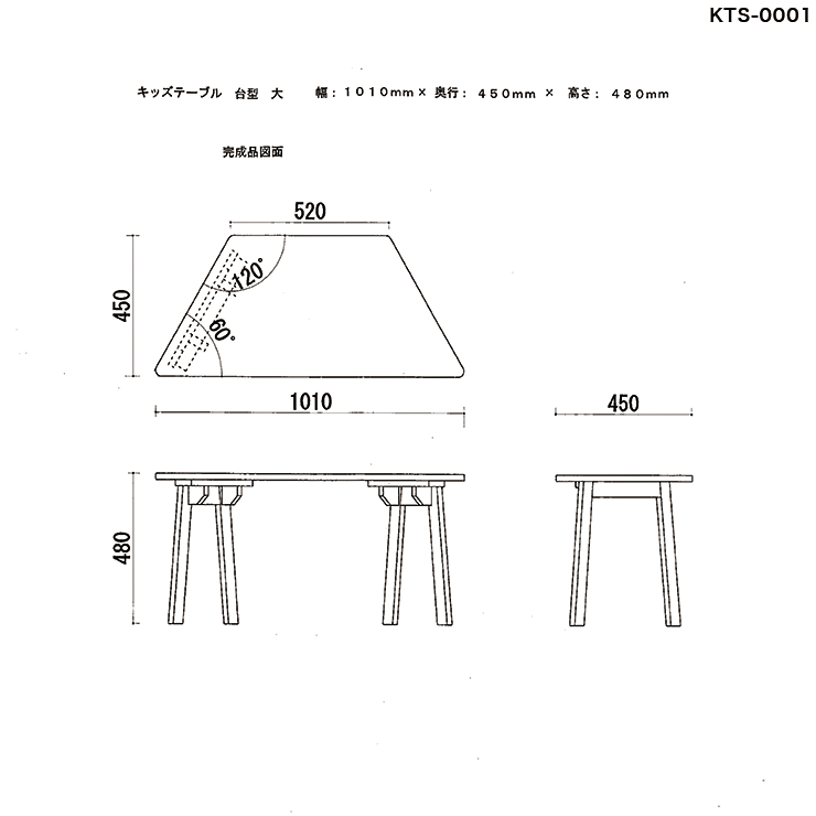 キッズテーブル(台形／大)の図面です。