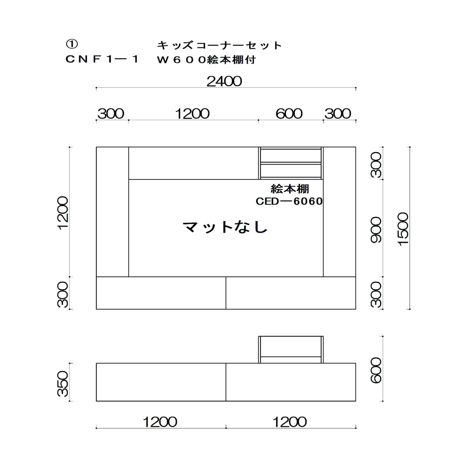 キッズコーナーセット<br>W600絵本棚付の図面です。