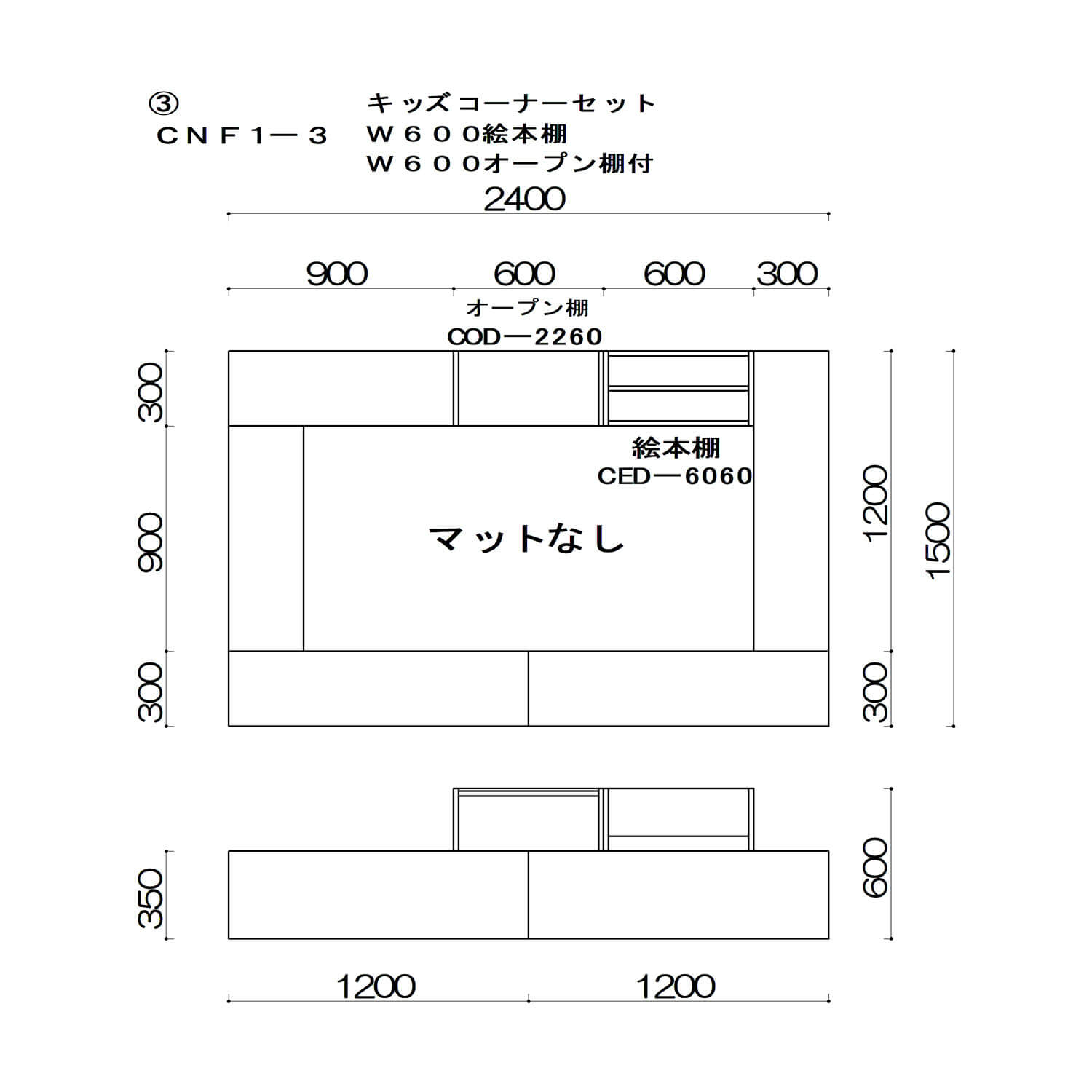 キッズコーナーセット<br>W600絵本棚、オープン棚付の図面です。