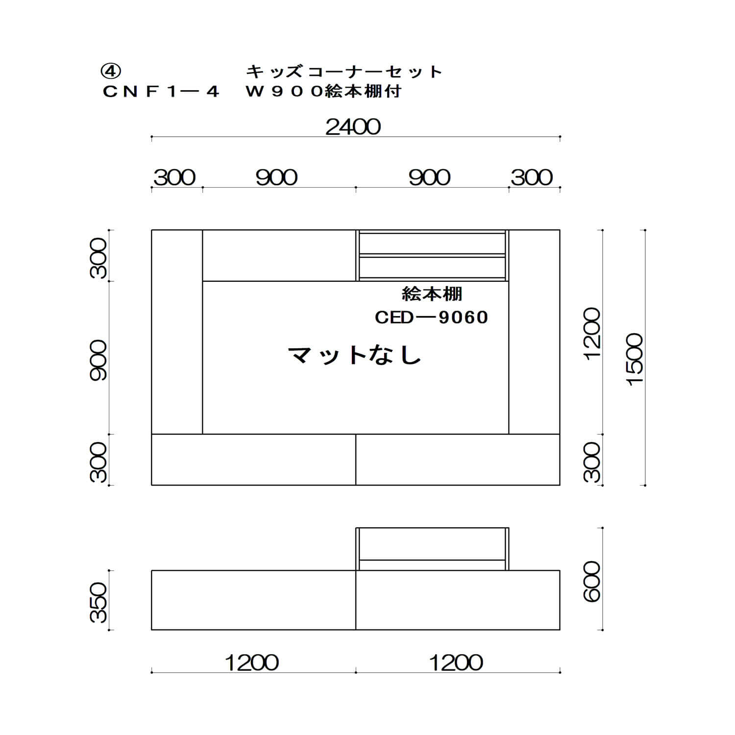 キッズコーナーセット<br>W900絵本棚の図面です。