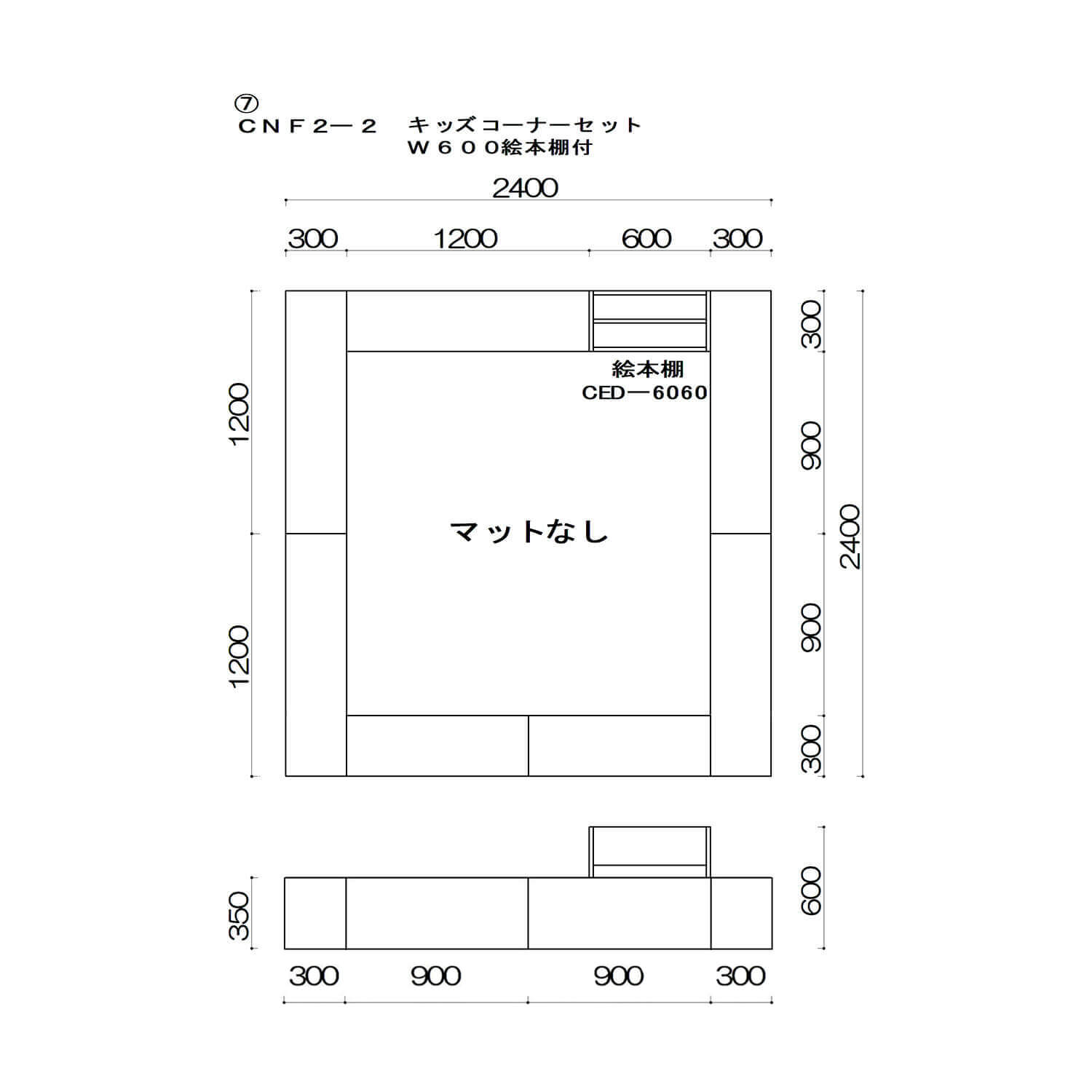 キッズコーナーセット<br>W600絵本棚付の図面です。