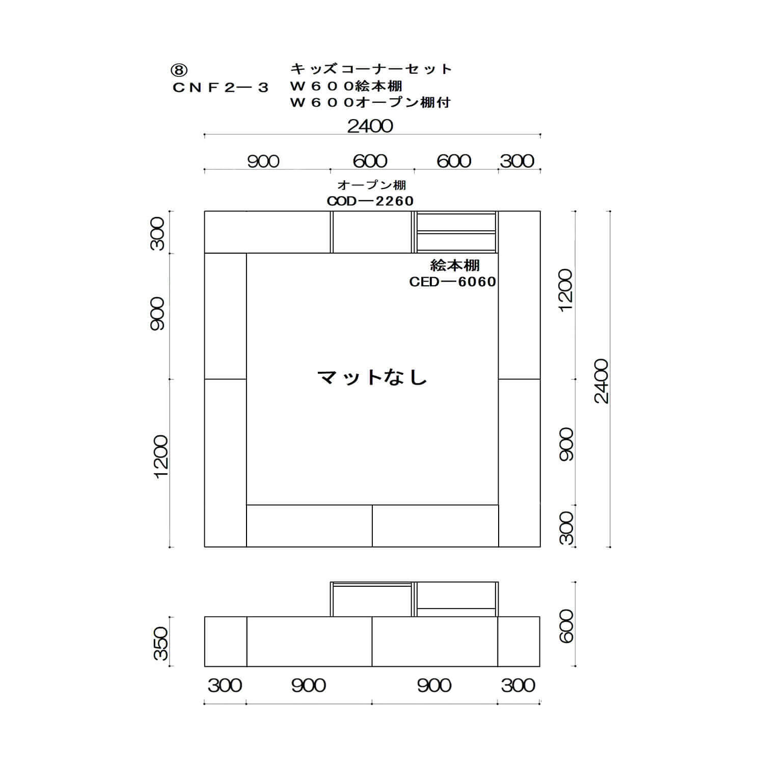 キッズコーナーセット<br>W600絵本棚、オープン棚付の図面です。