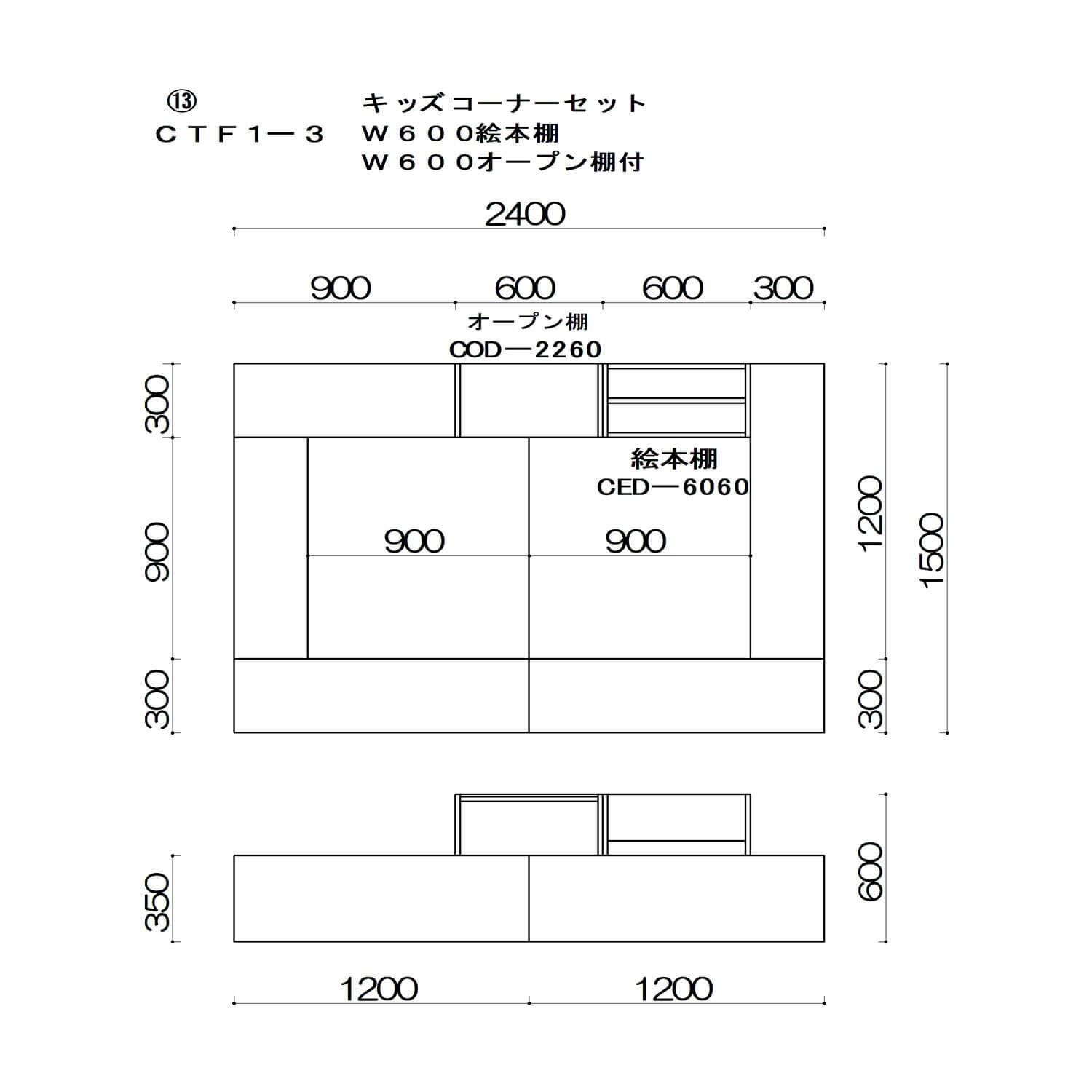 キッズコーナーセット<br>W600絵本棚・オープン棚付の図面です。