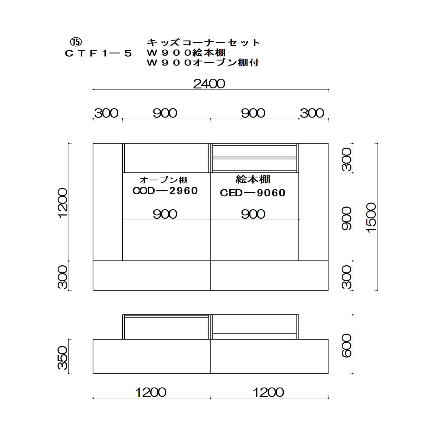 キッズコーナーセット<br>W900絵本棚・オープン棚付の図面です。