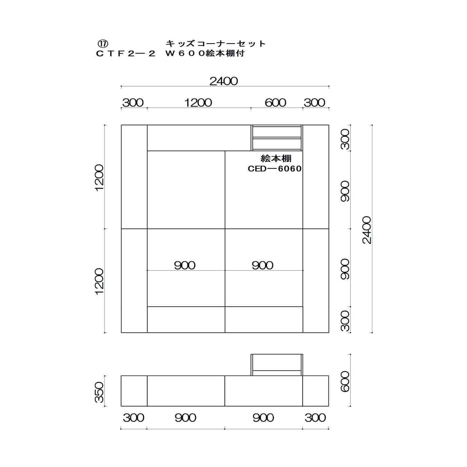 キッズコーナーセット<br>W600絵本棚付の図面です。