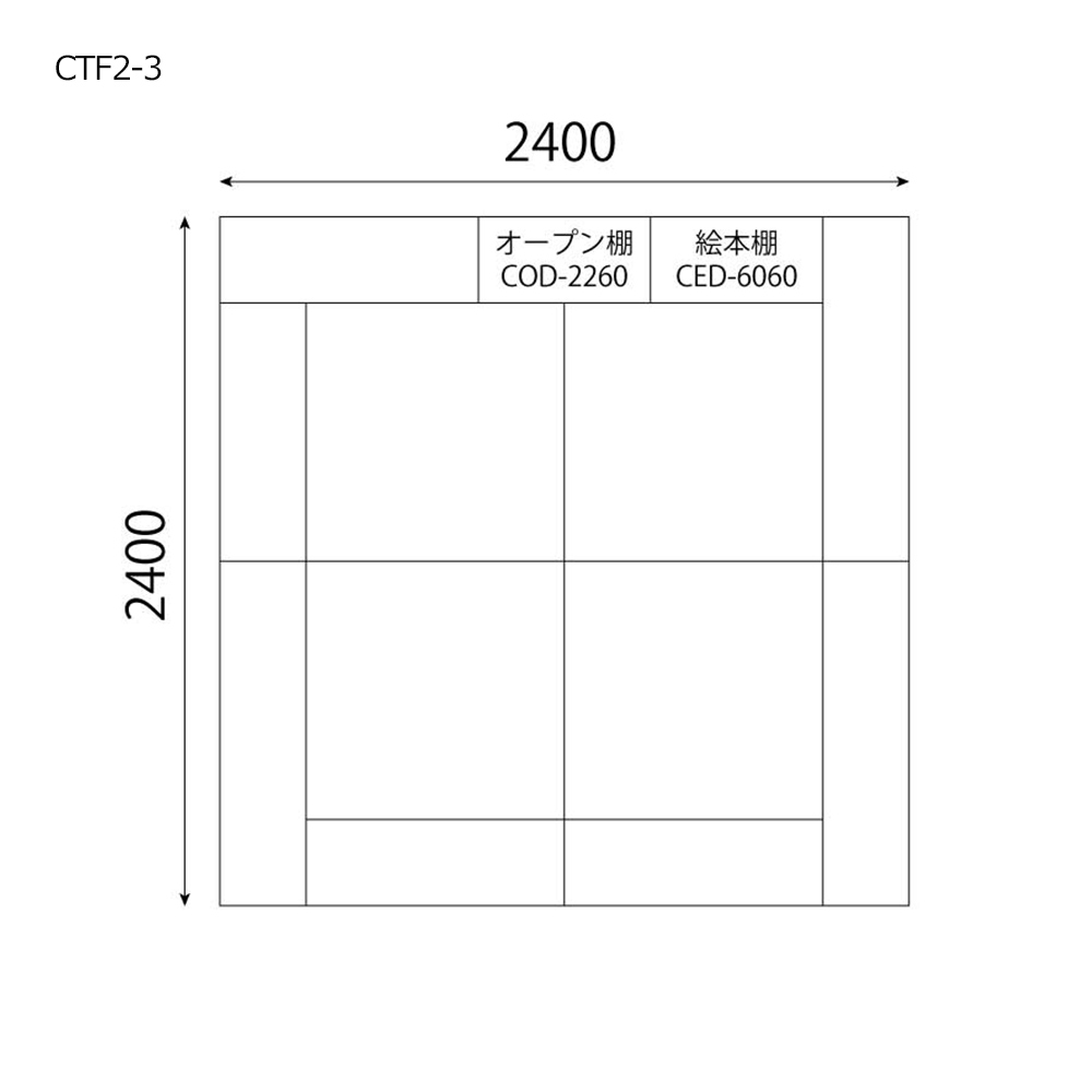 キッズコーナーセット<br>W600絵本棚・オープン棚付の図面です。