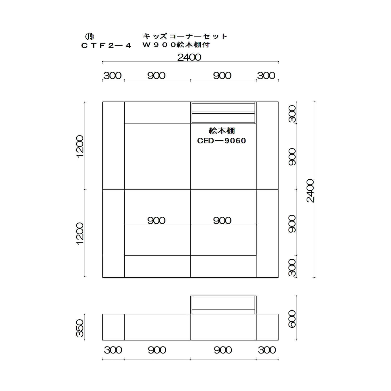 キッズコーナーセット<br>W900絵本棚付の図面です。