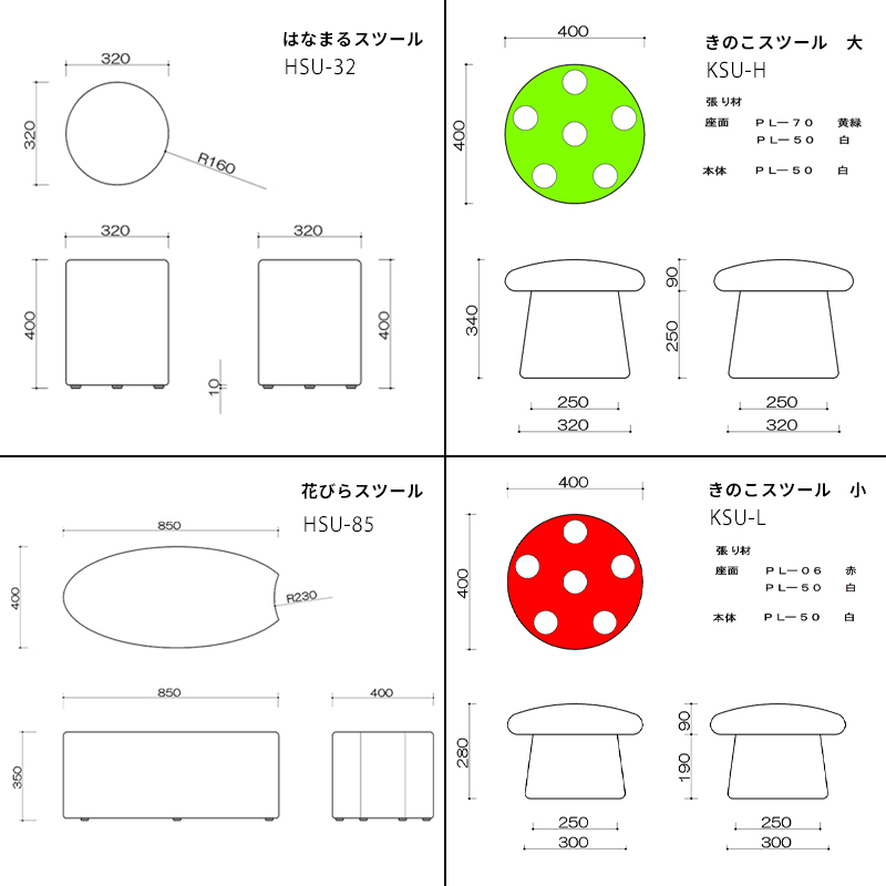 花びらスツール＆きのこスツールセットの図面です。