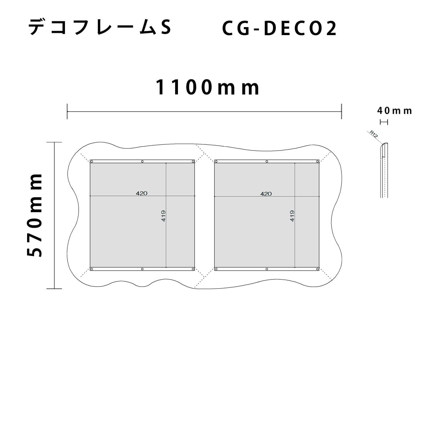 デコフレームSの図面です。