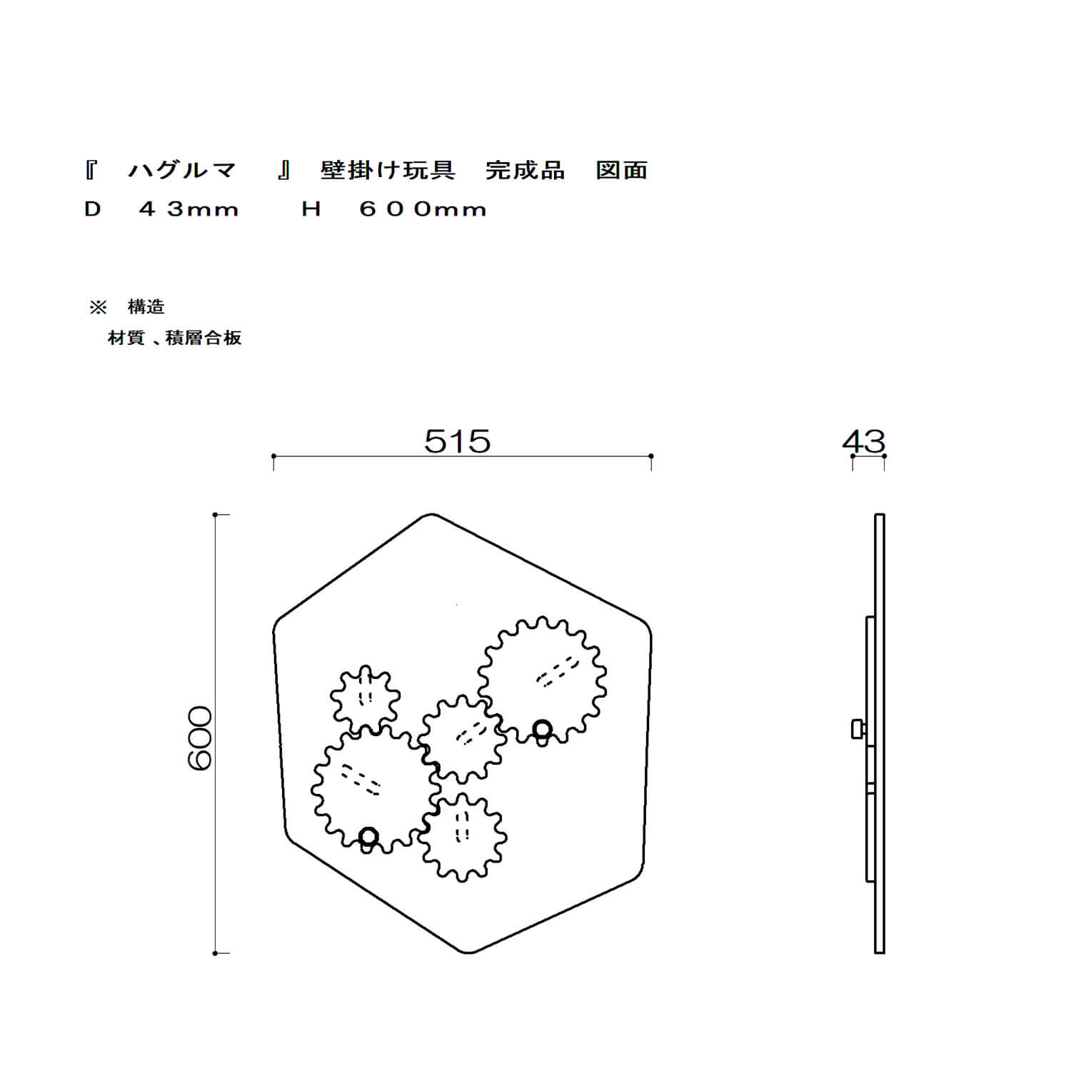 ハグルマの図面です。