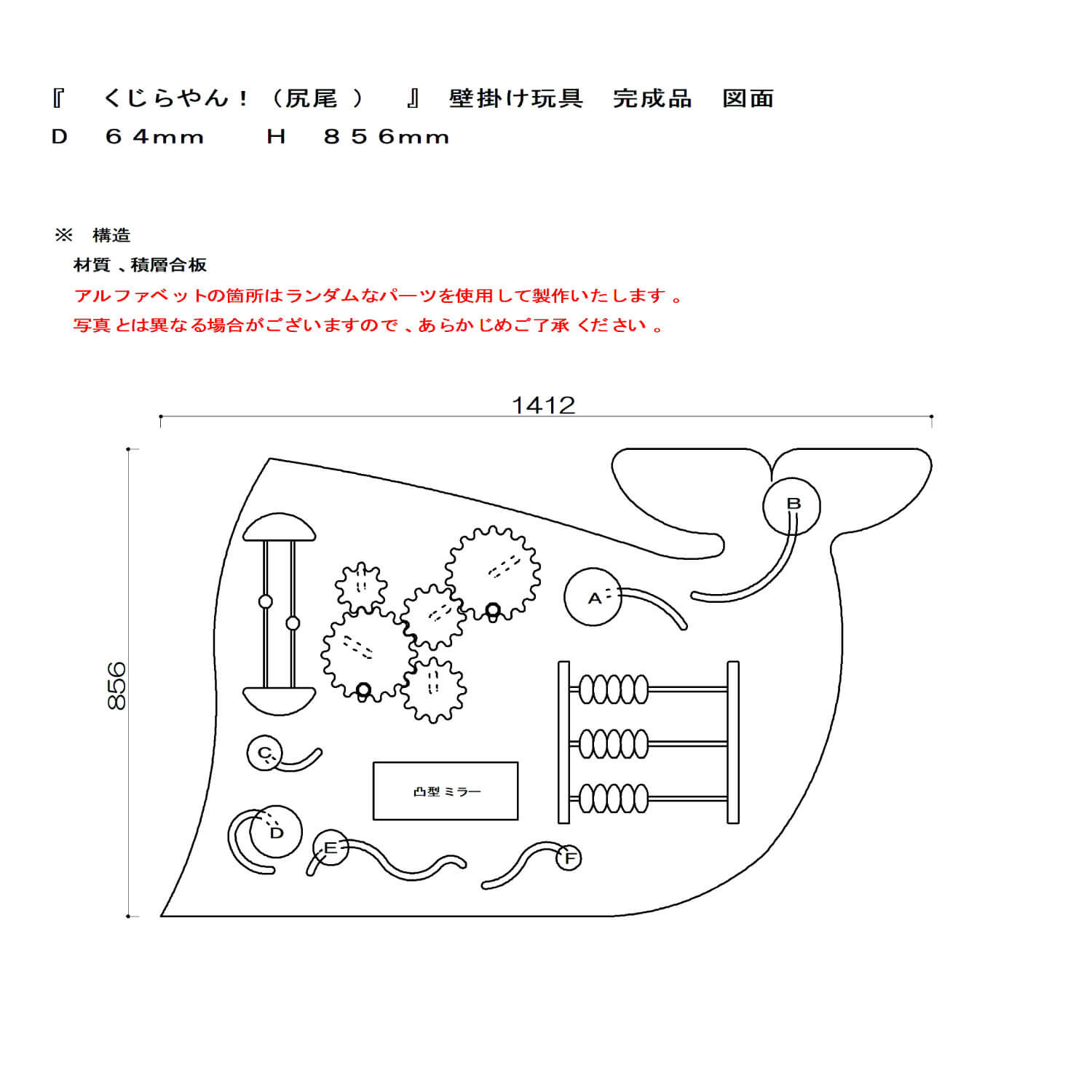くじらやん!(尻尾)の図面です。