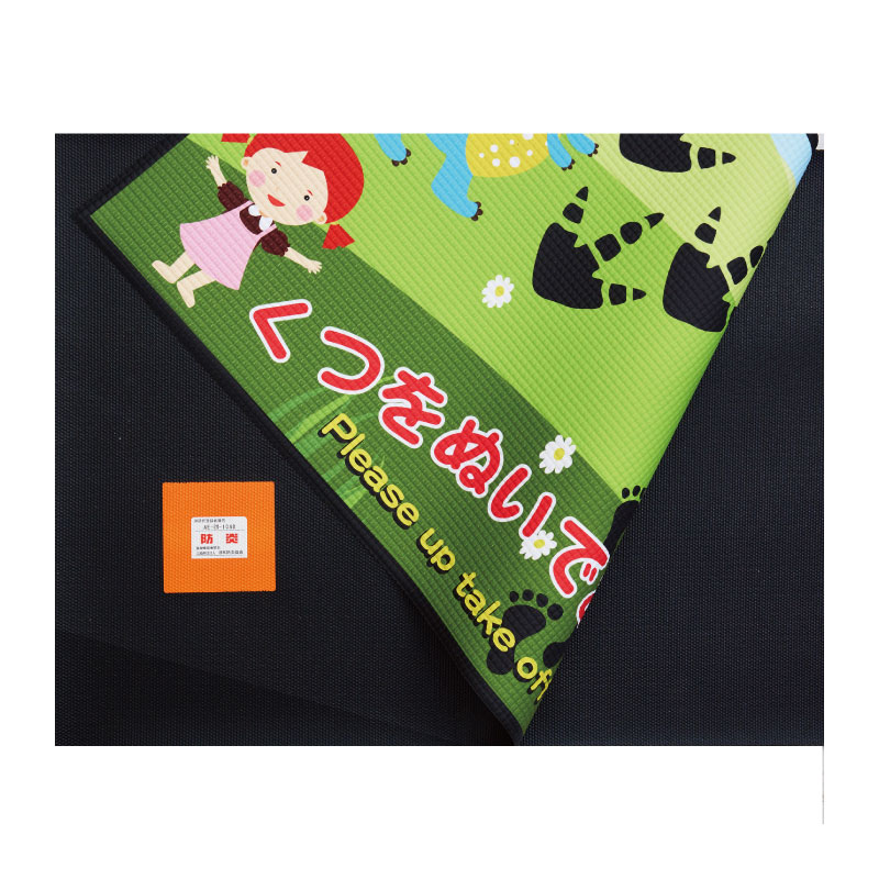防炎