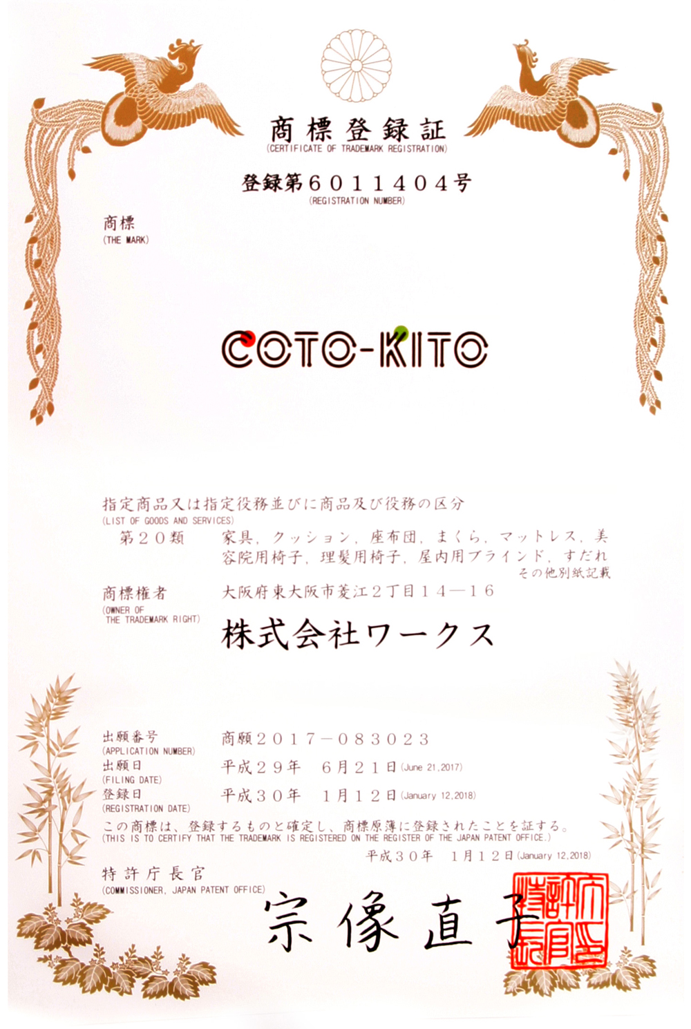 商標登録証