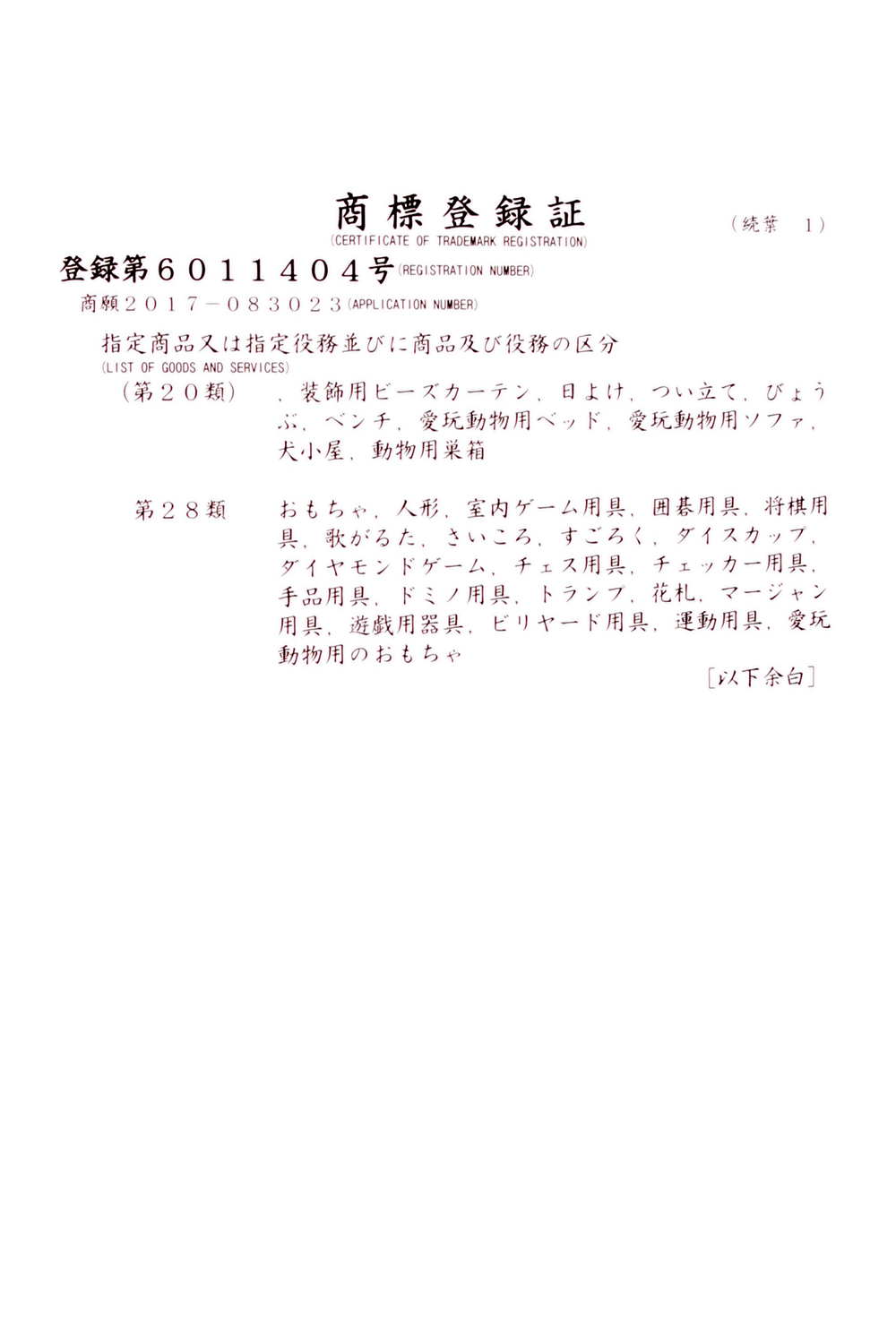 商標登録証